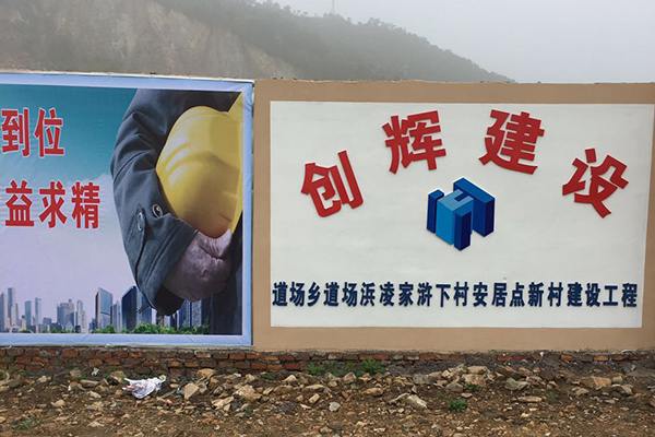 道場浜下村新村