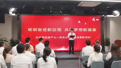 麥田房產舉辦七一黨員代表大會暨先進表彰活動，引領房地產經紀服務新風尚